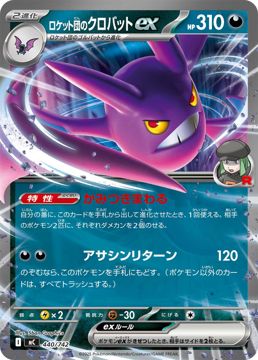 ロケット団のクロバットex