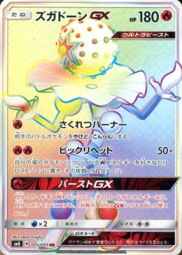 ズガドーンGX