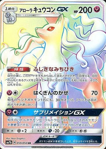 アローラ キュウコンGX