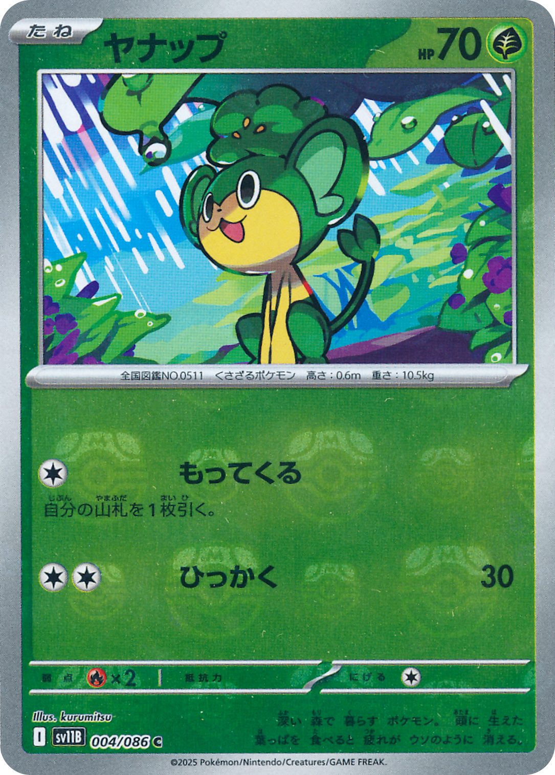 ヤナップ