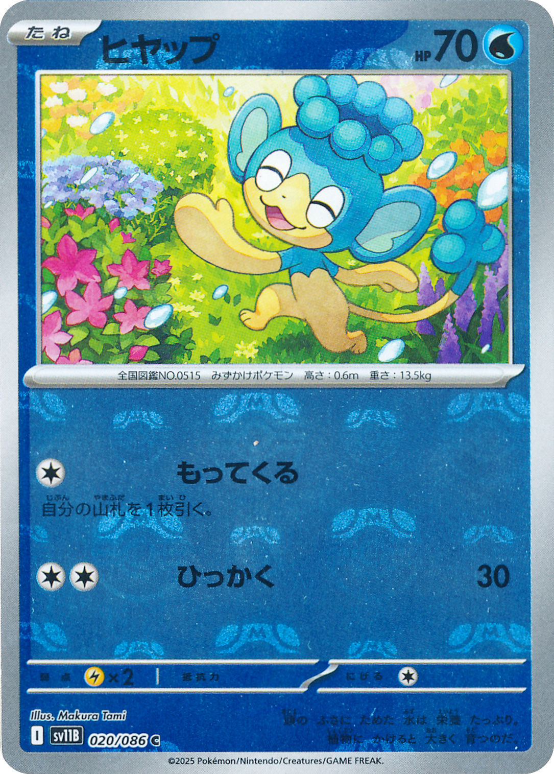 ヒヤップ