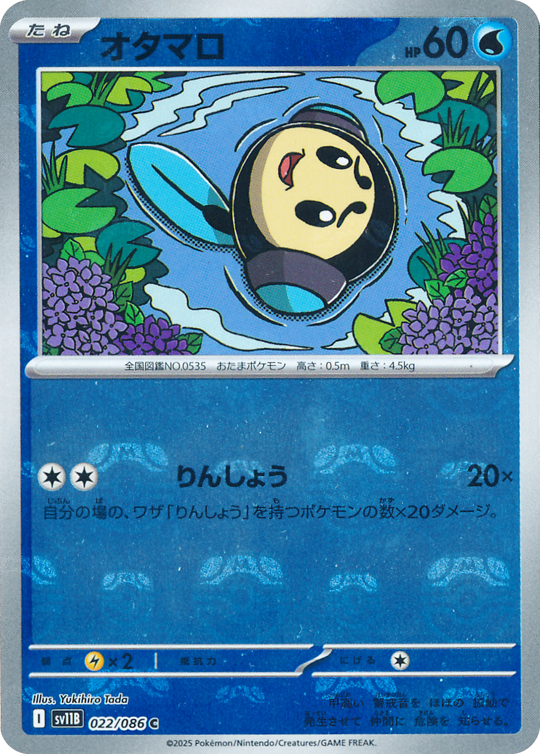 オタマロ