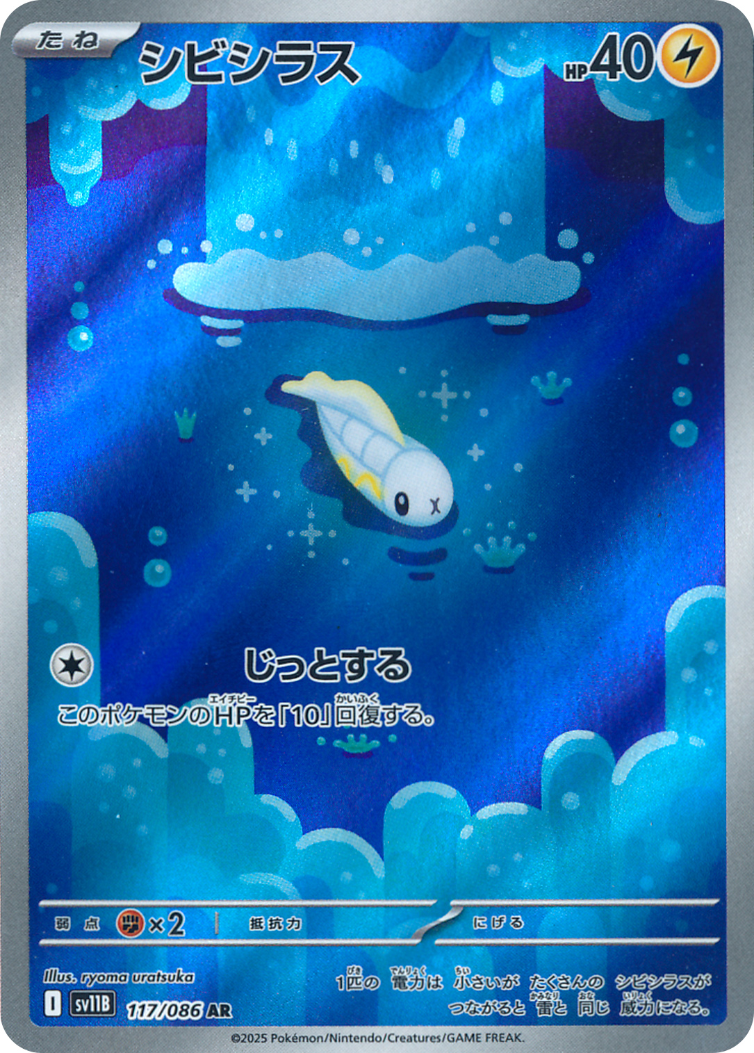 シビシラス