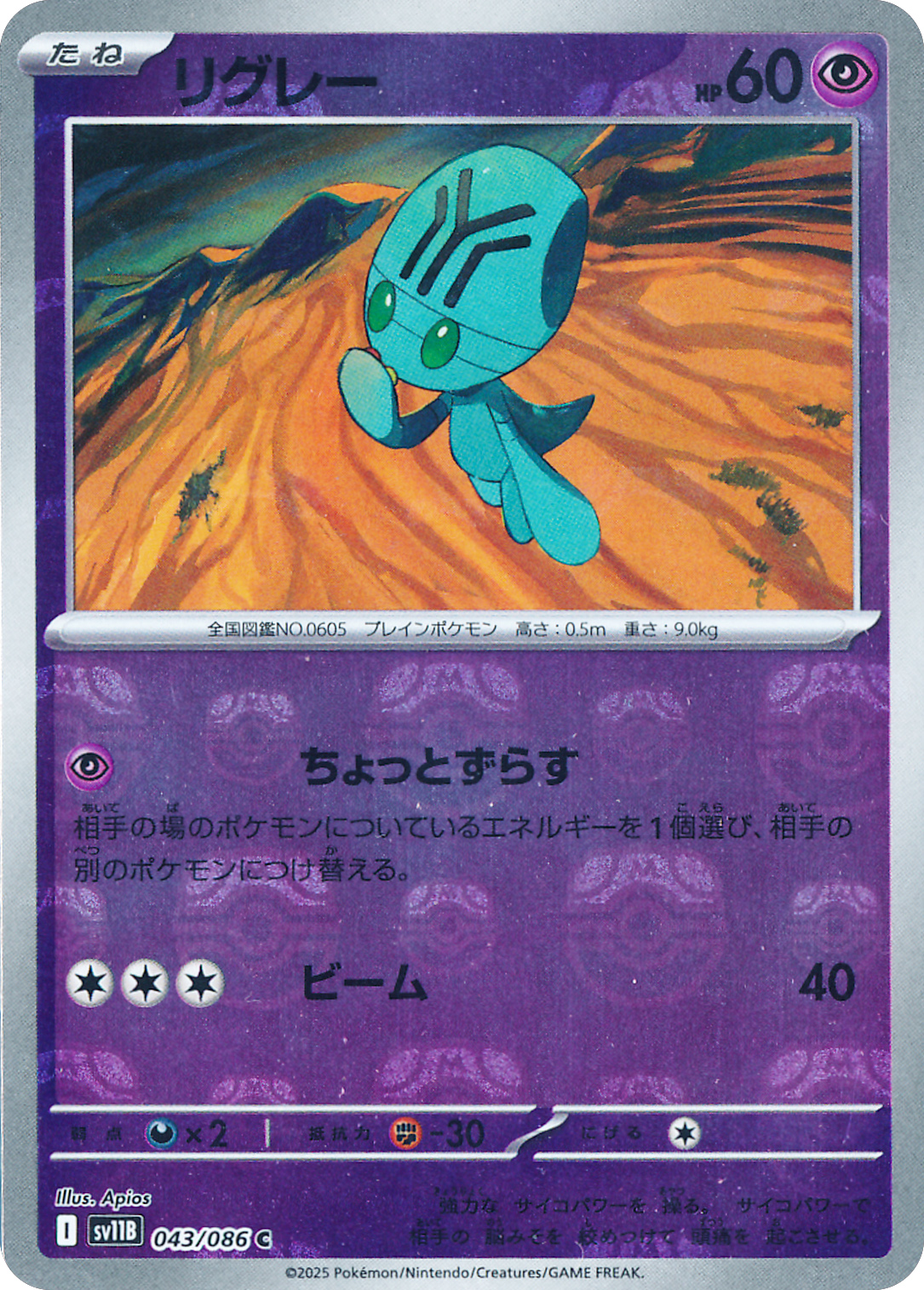 リグレー