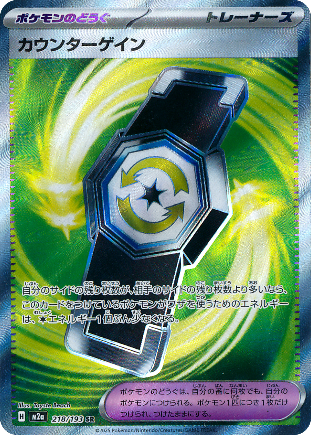 カウンターゲイン