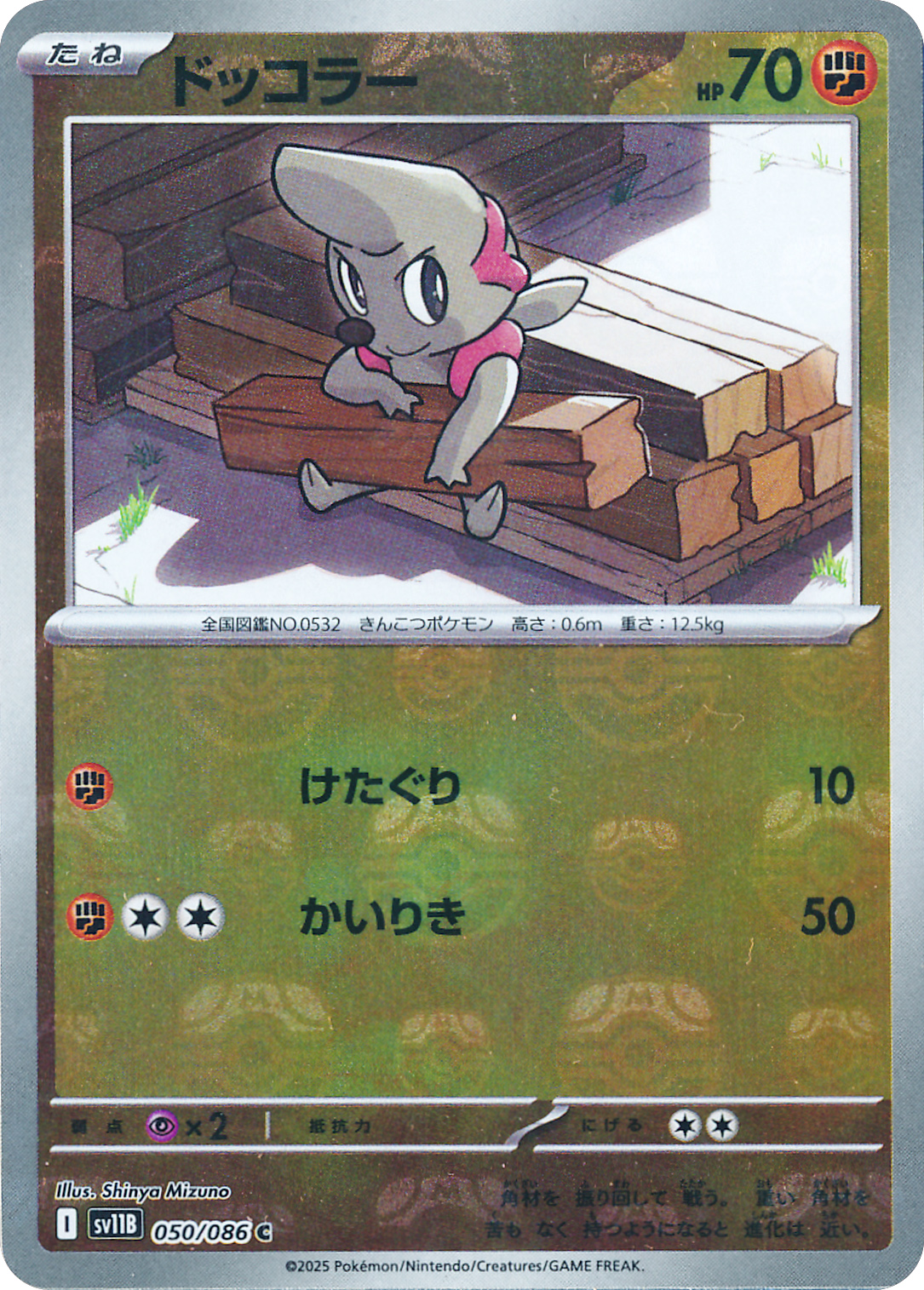 ドッコラー