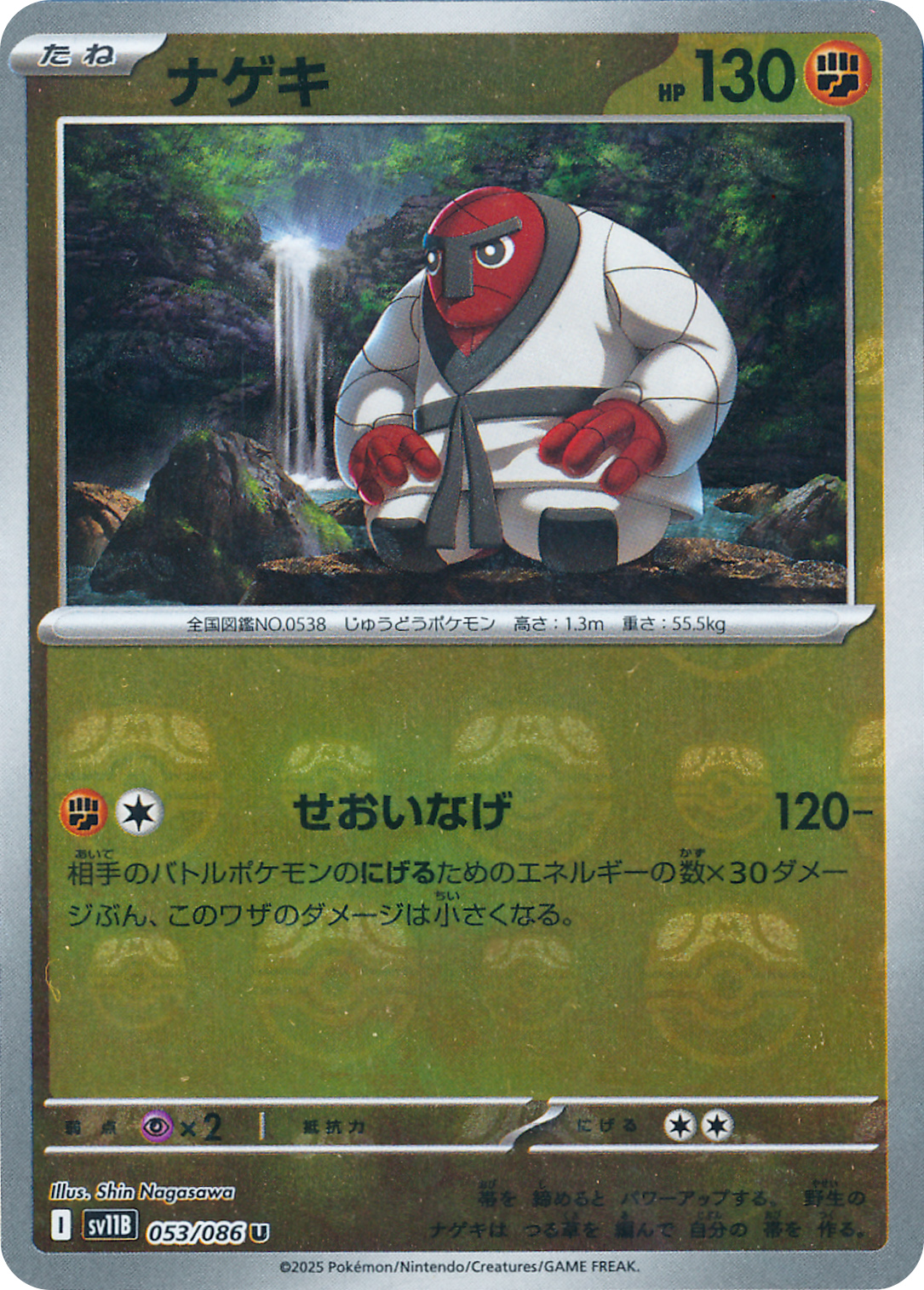 ナゲキ