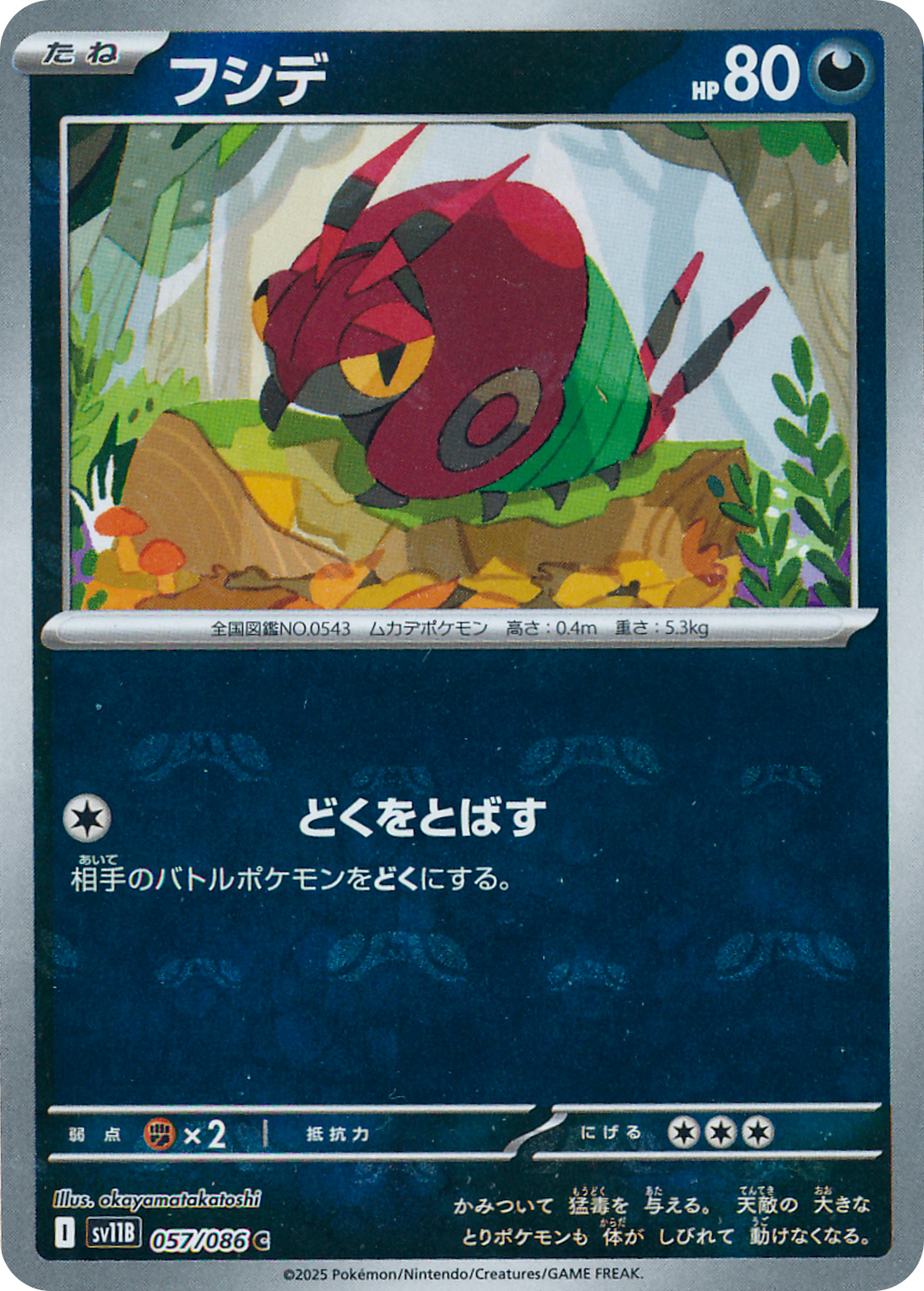 フシデ