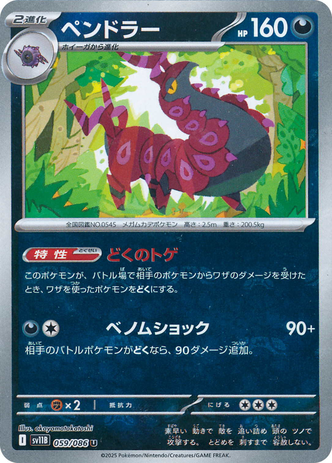 ペンドラー