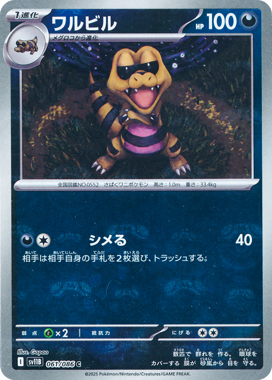 ワルビル