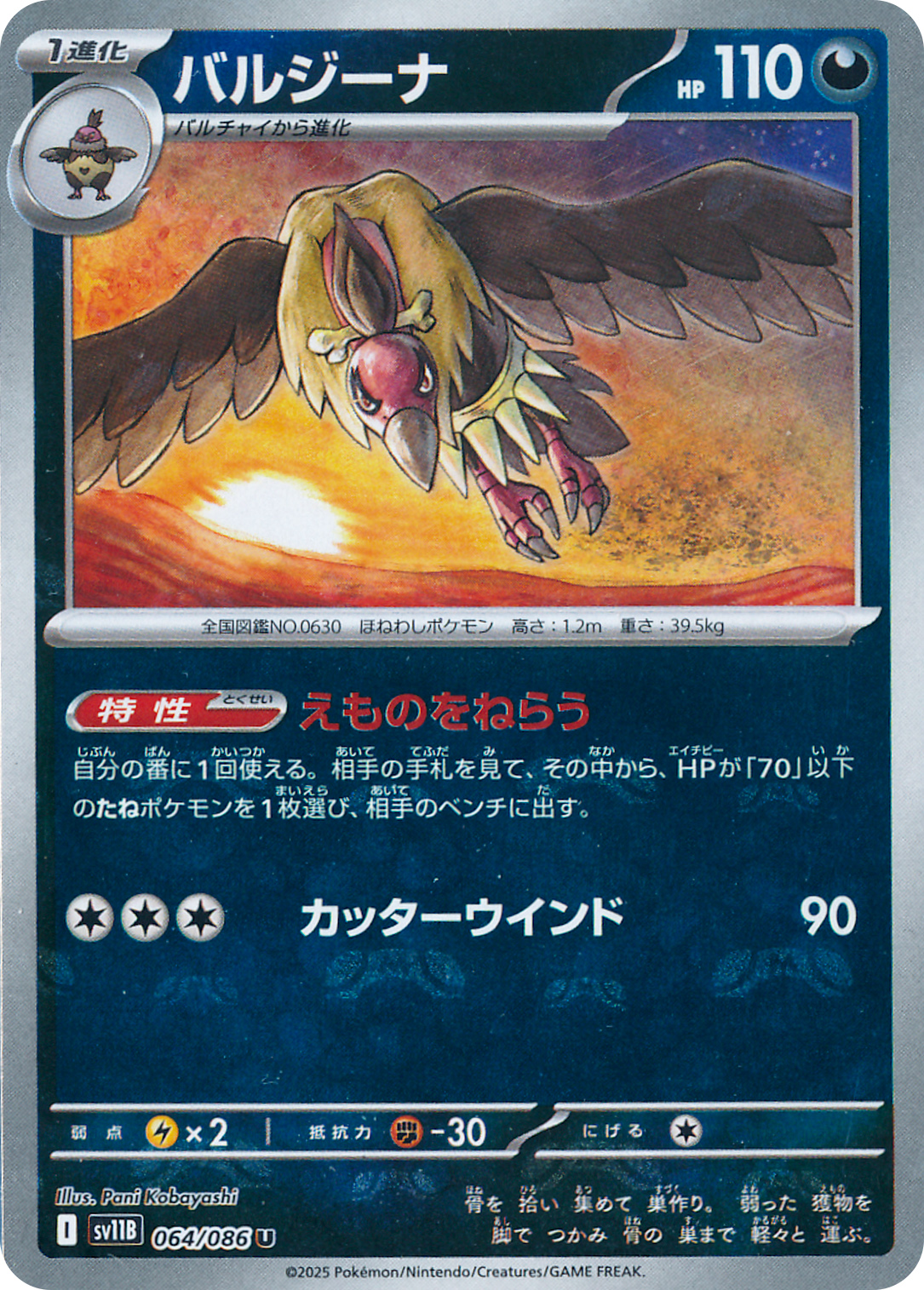 バルジーナ