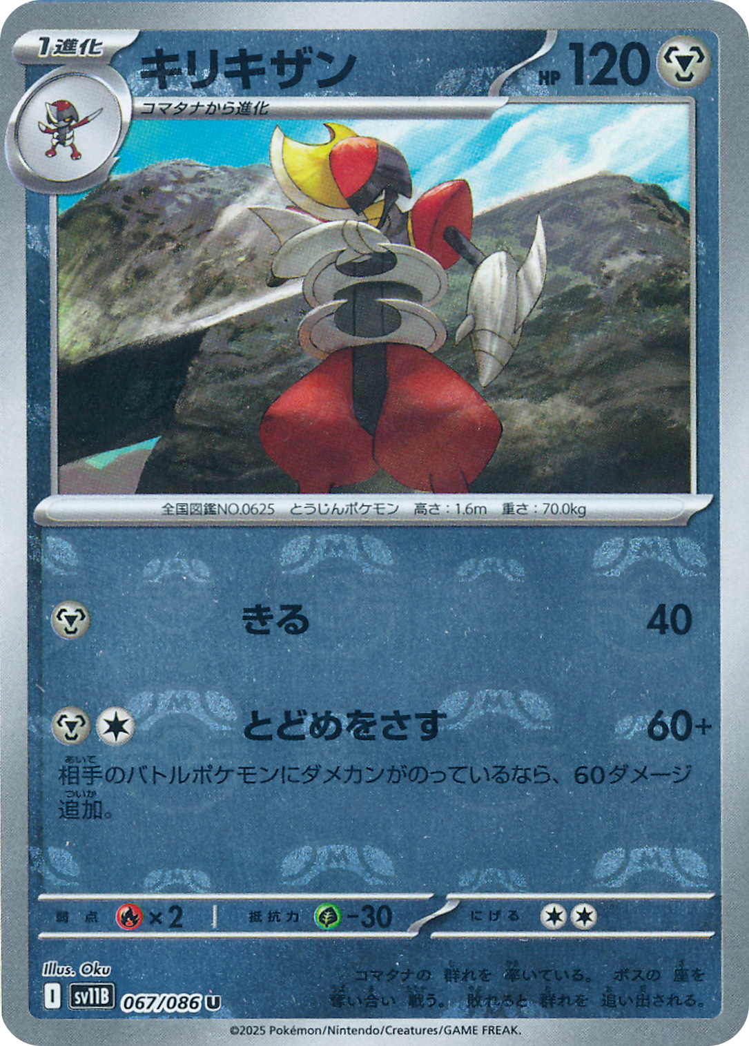 キリキザン
