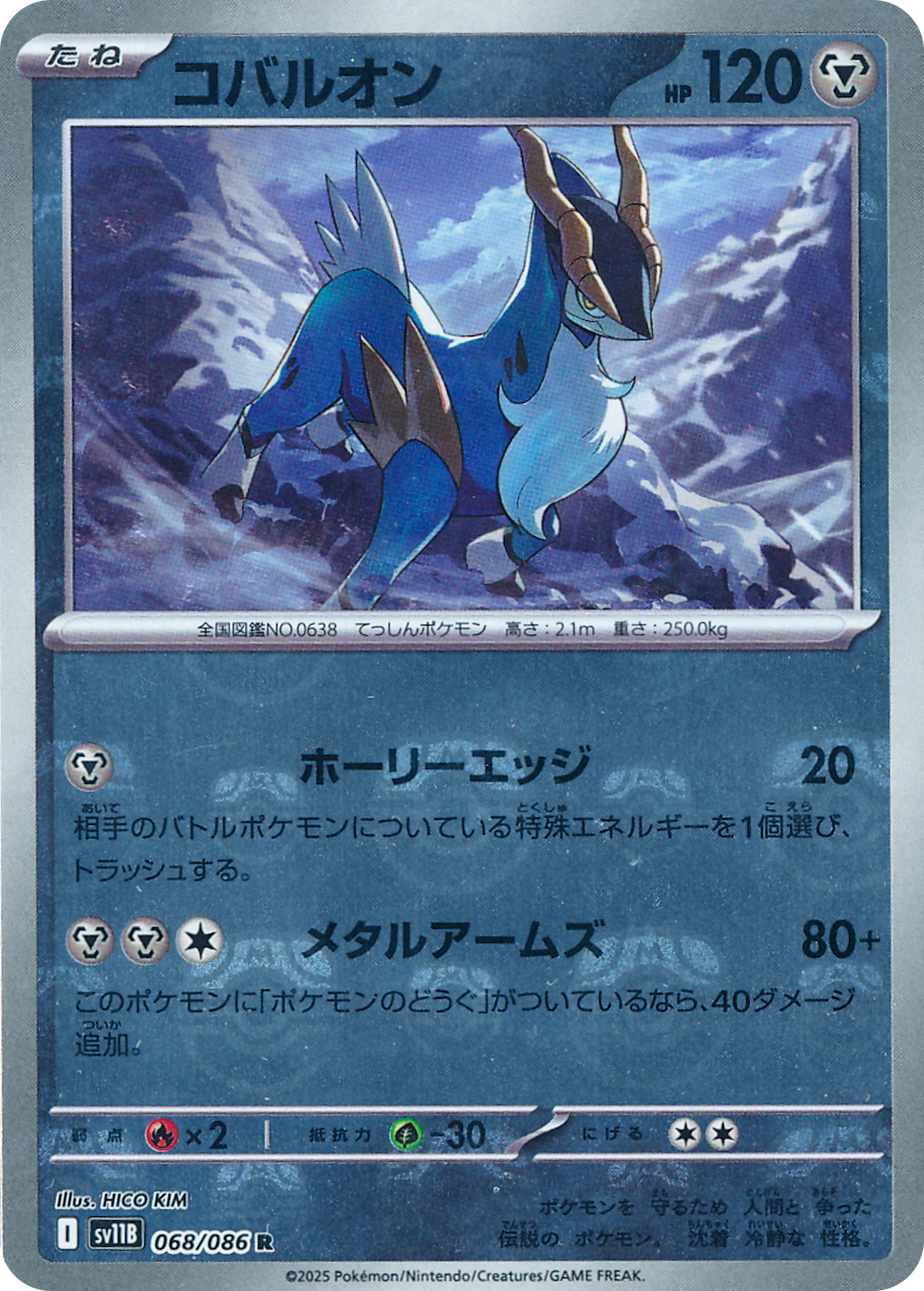 コバルオン