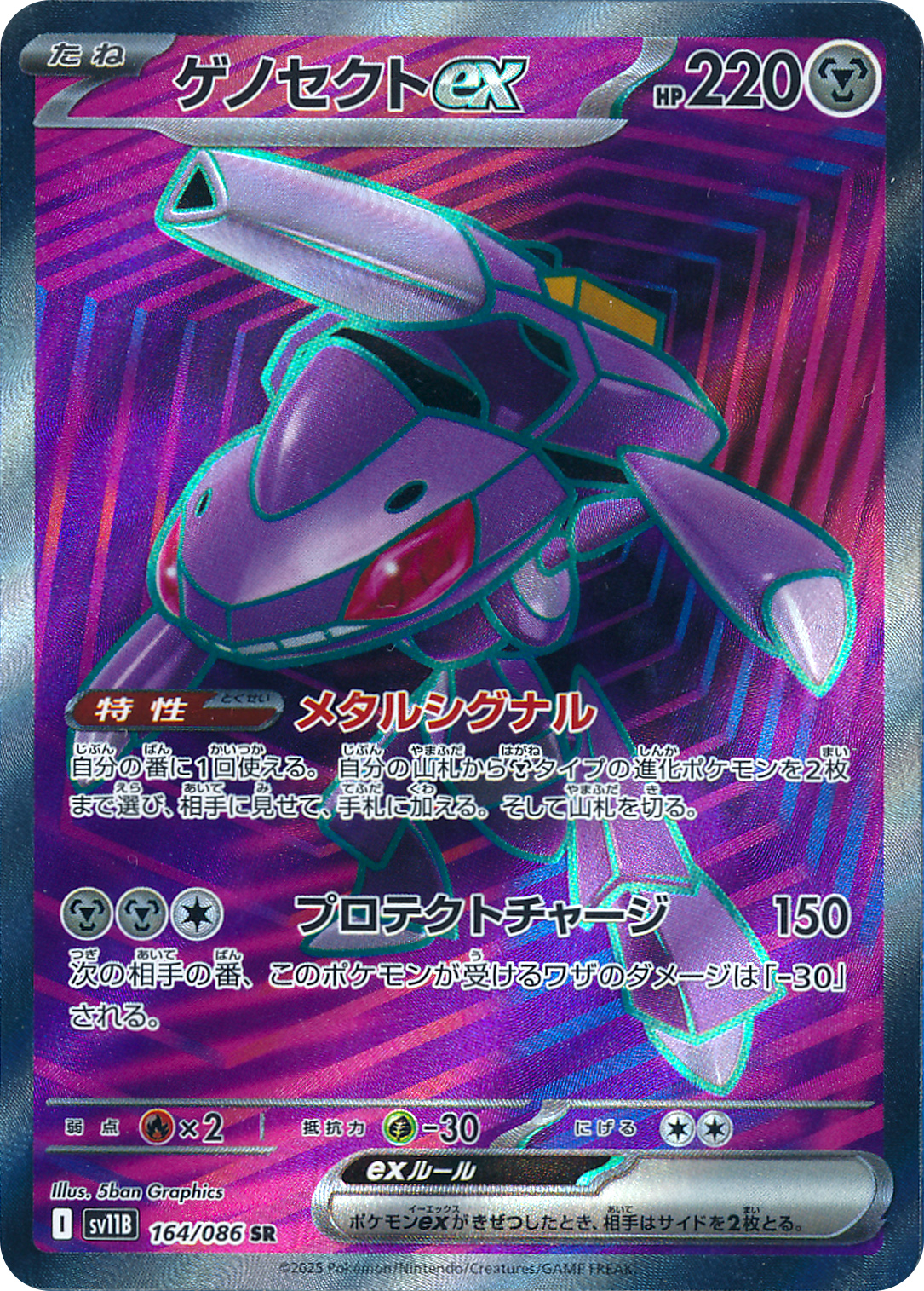 ゲノセクトex