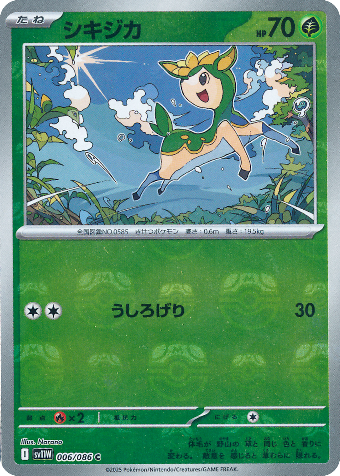 シキジカ