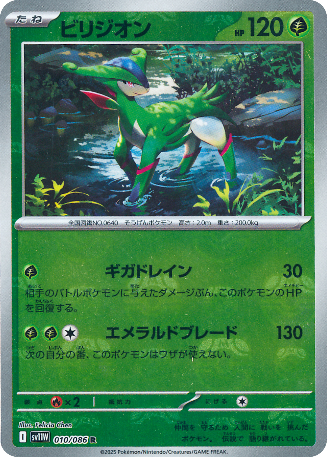 ビリジオン