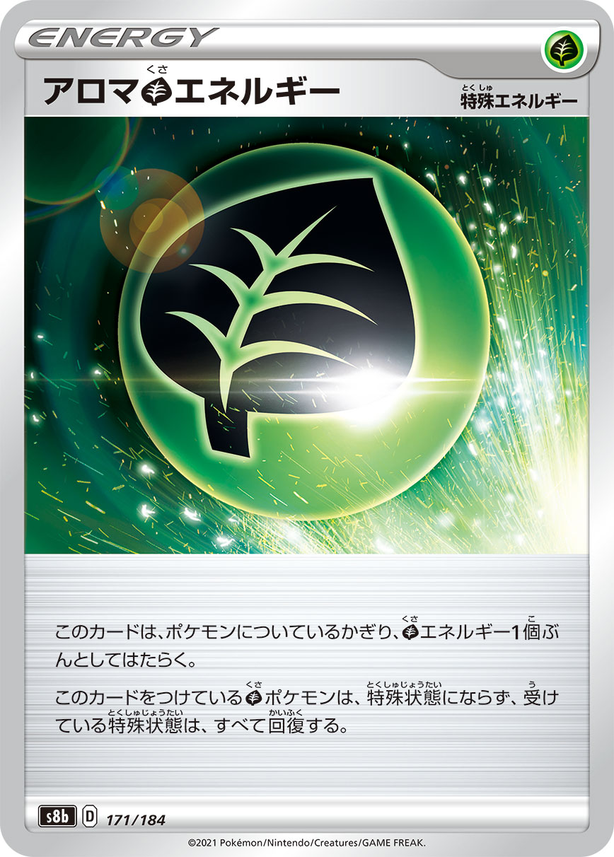 ポケモンカード アロマ草エネルギー[S8b][171/184][-]