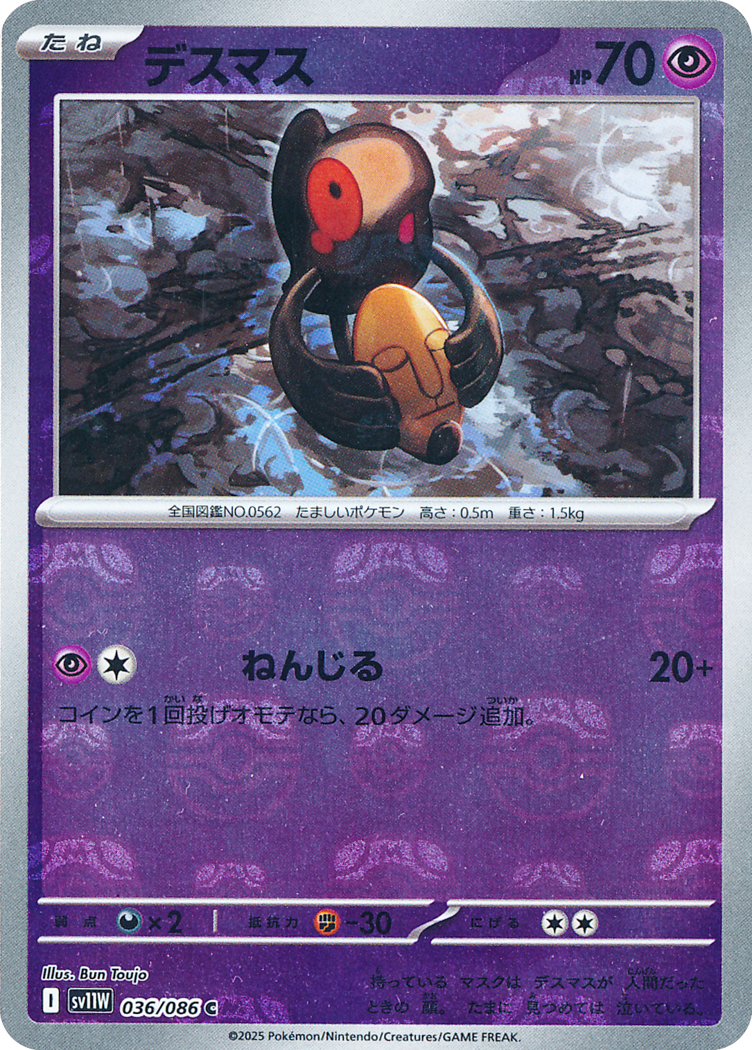 デスマス