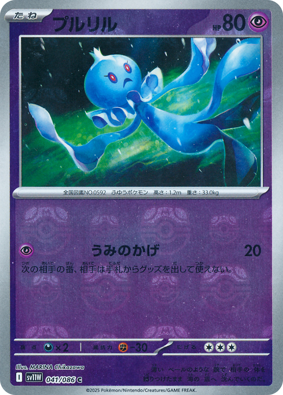 プルリル