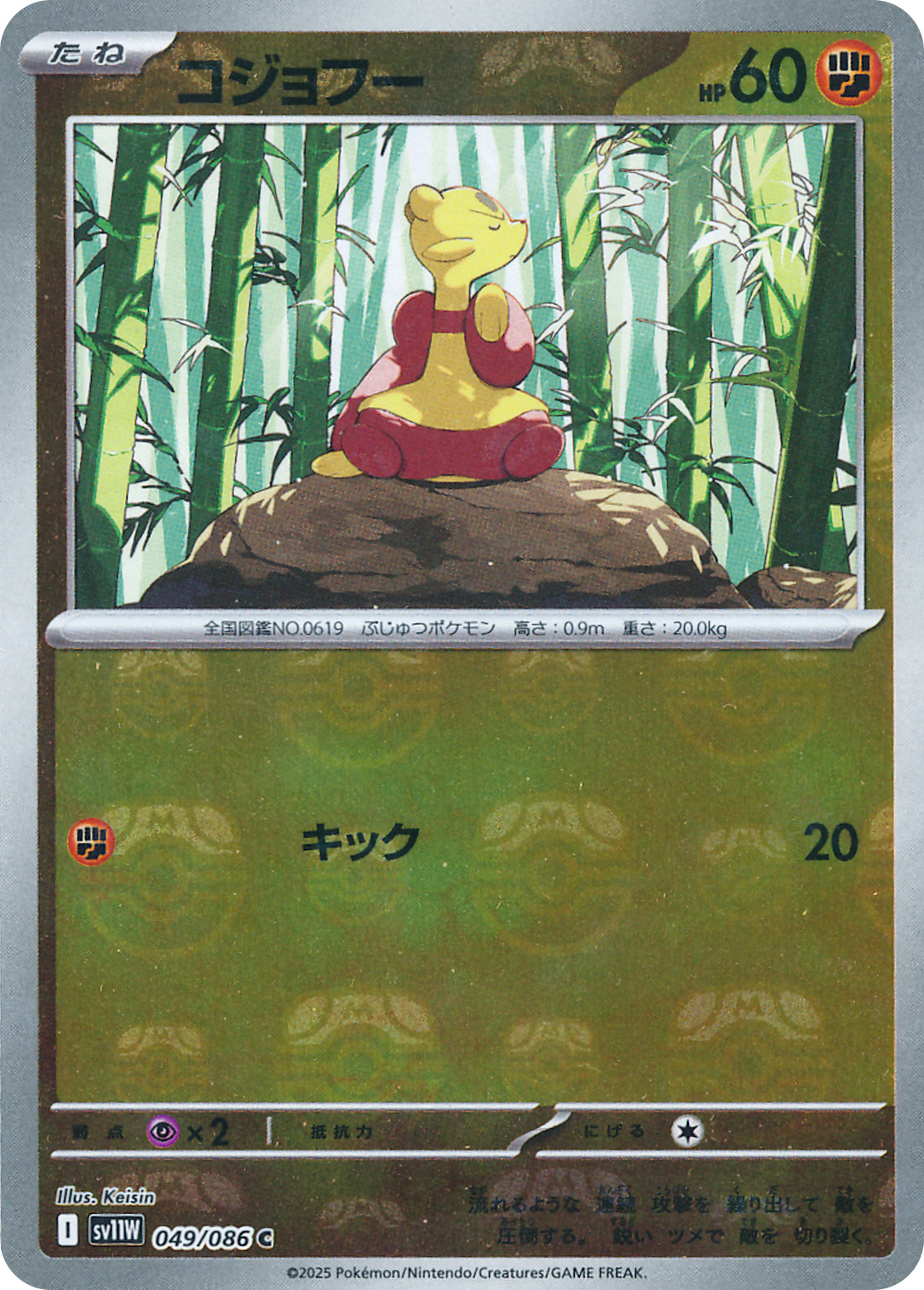 コジョフー