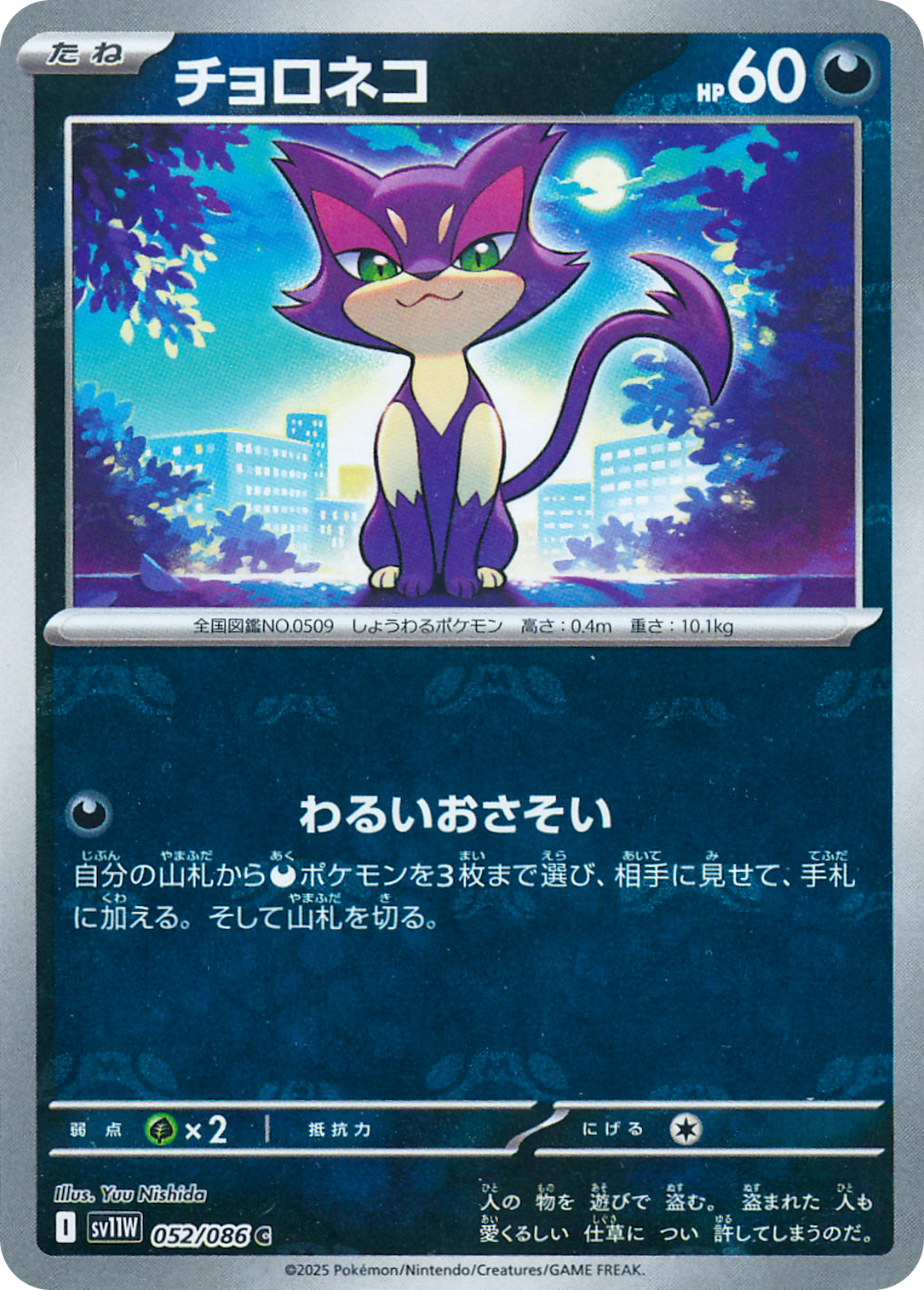 チョロネコ
