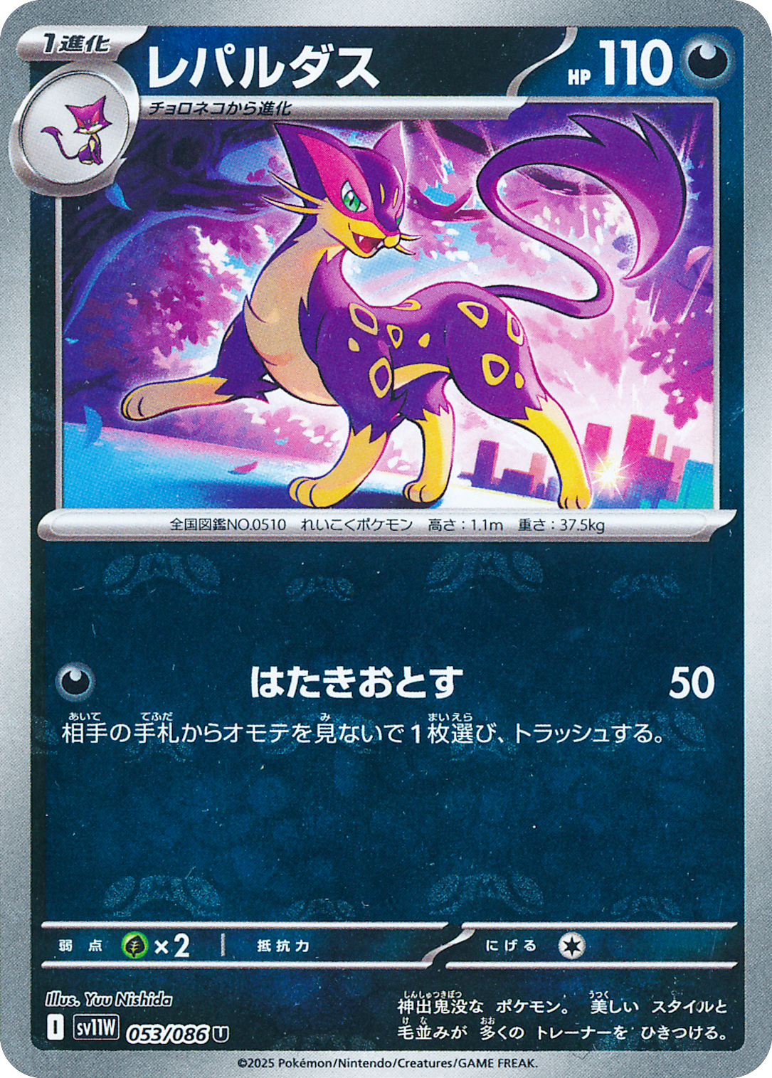 レパルダス