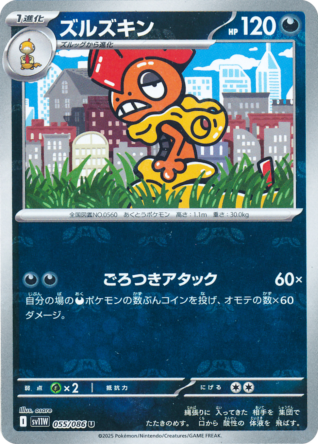 ズルズキン