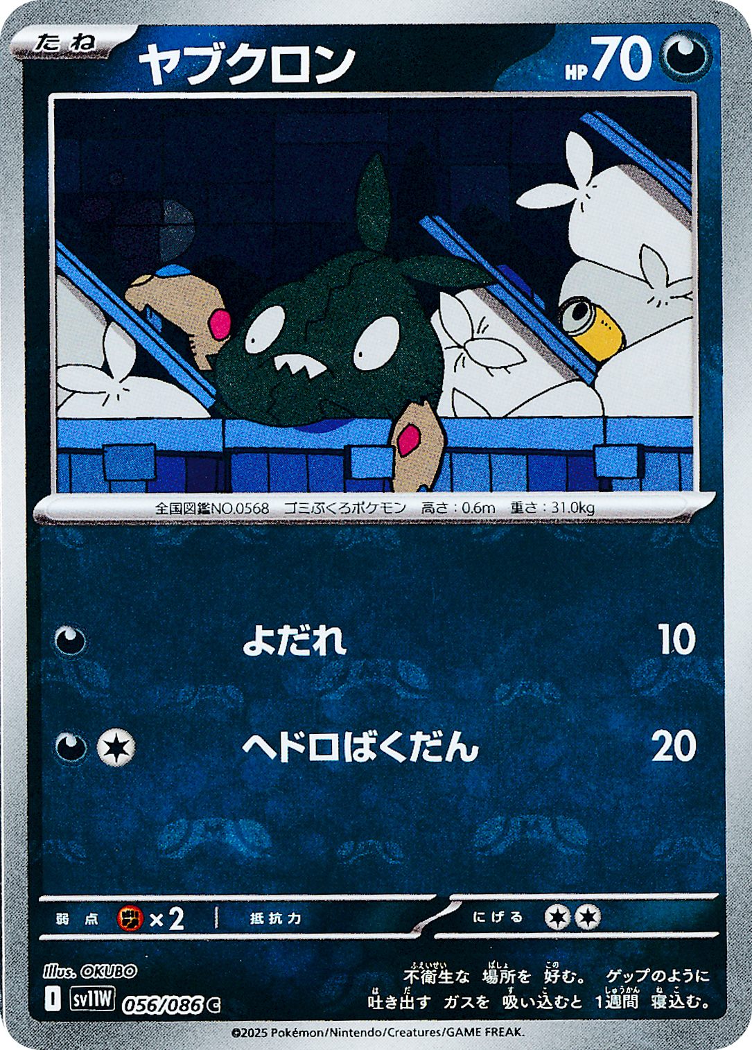ヤブクロン