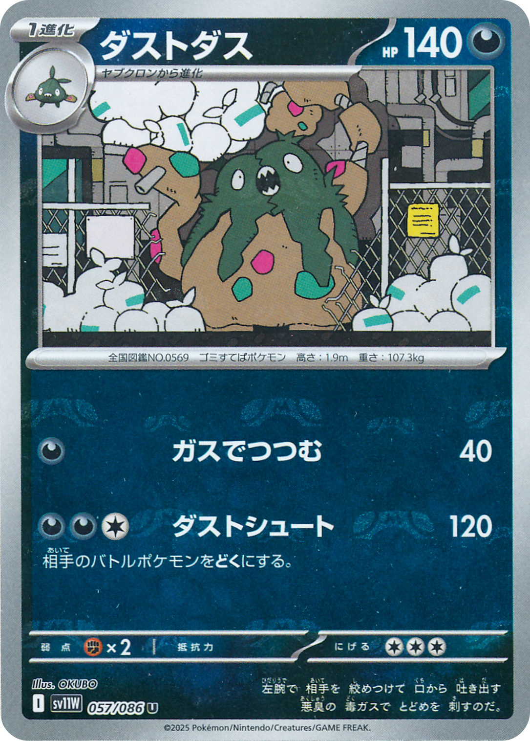 ダストダス