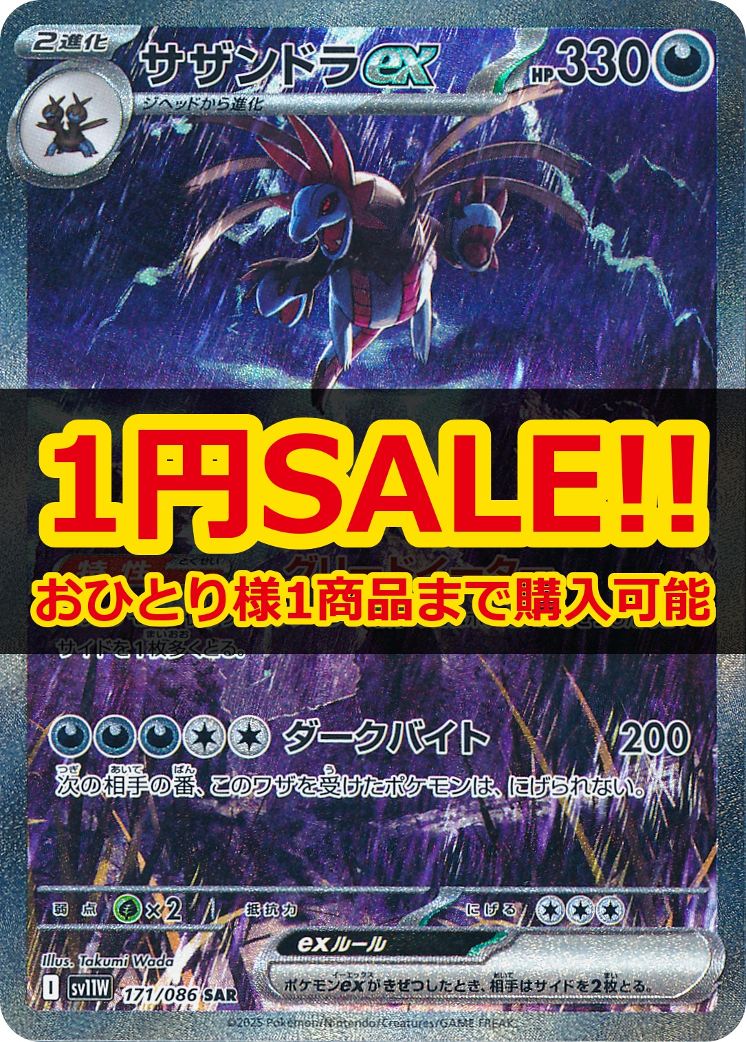 1円SALE】サザンドラex [SV11W][171/086][SAR]の通販 | 最安値＆即日