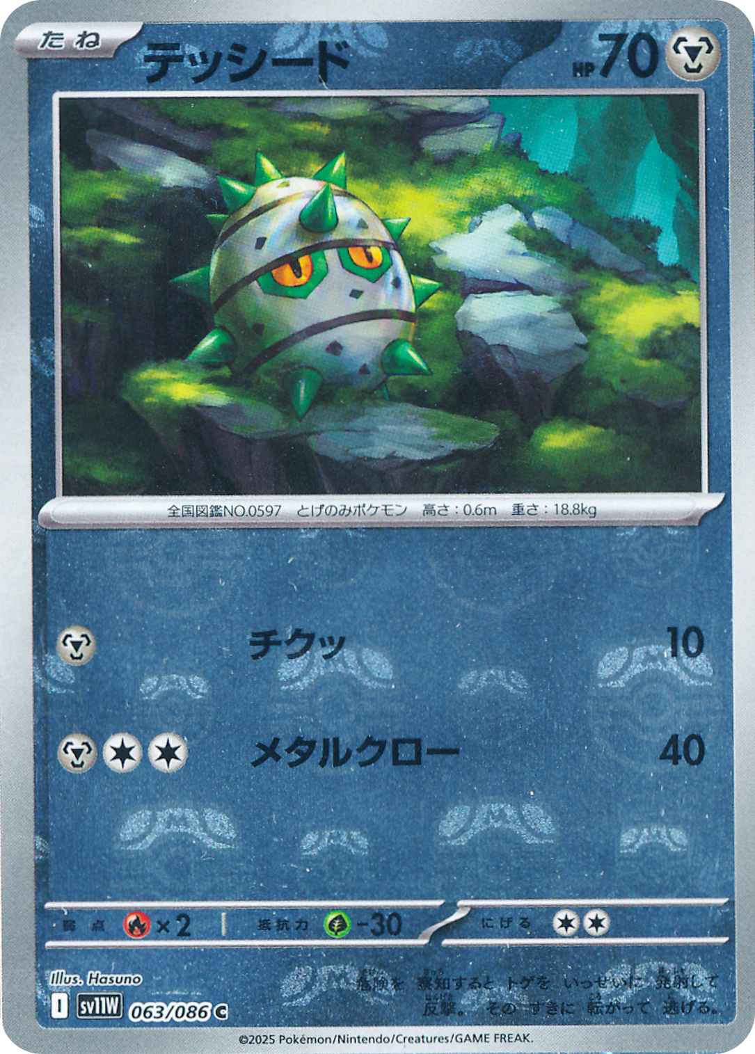 テッシード
