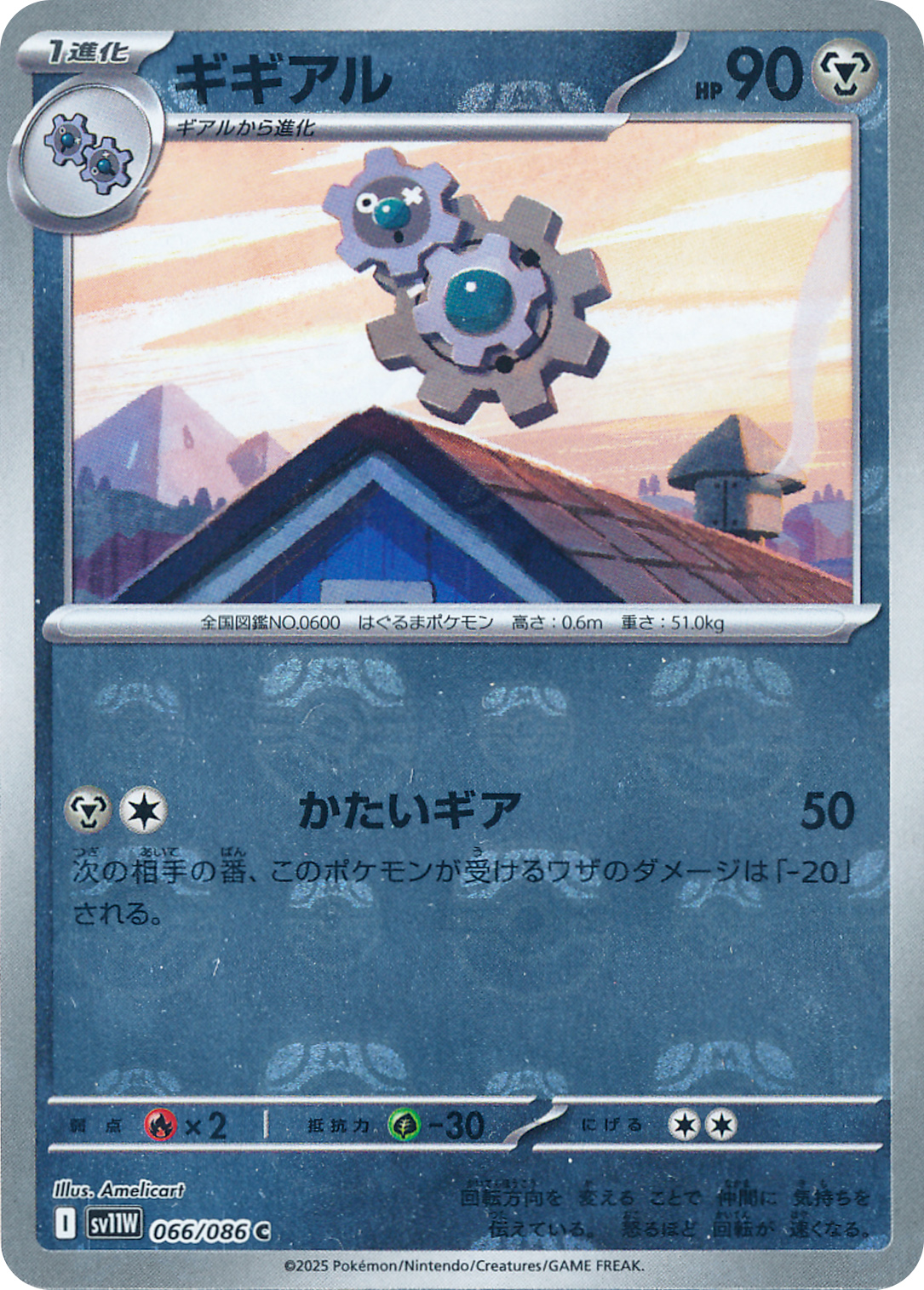 ギギアル