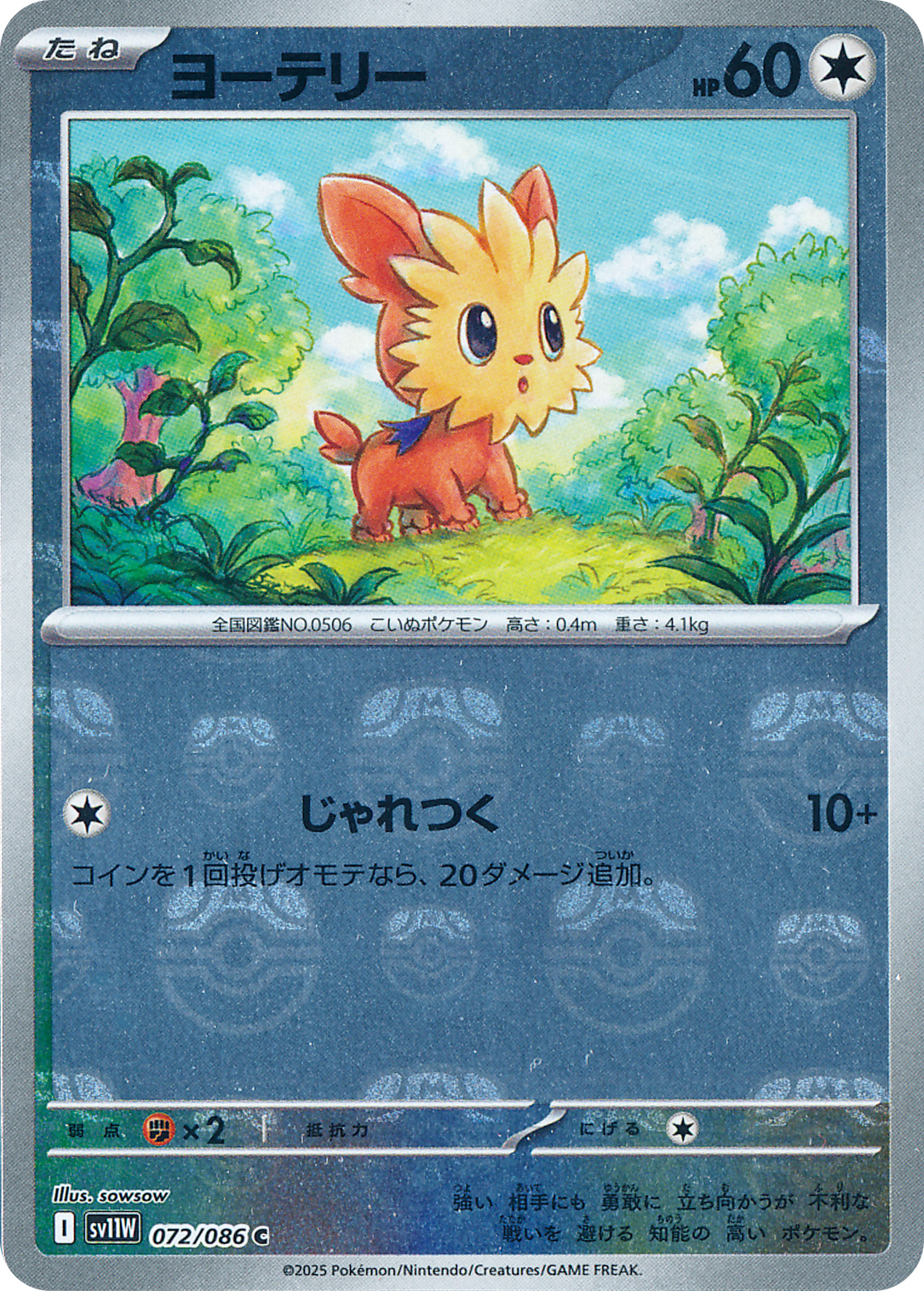ヨーテリー