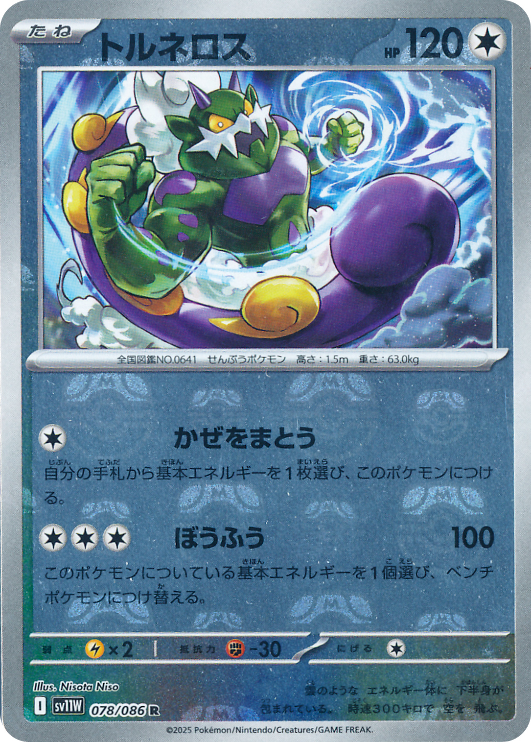 トルネロス