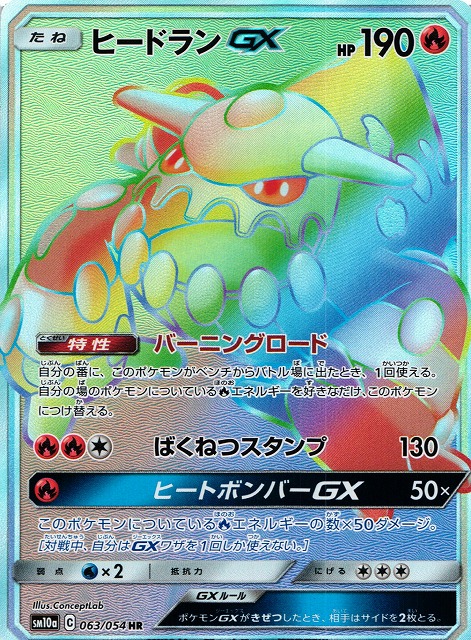 ヒードランGX