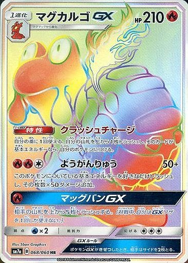 マグカルゴGX