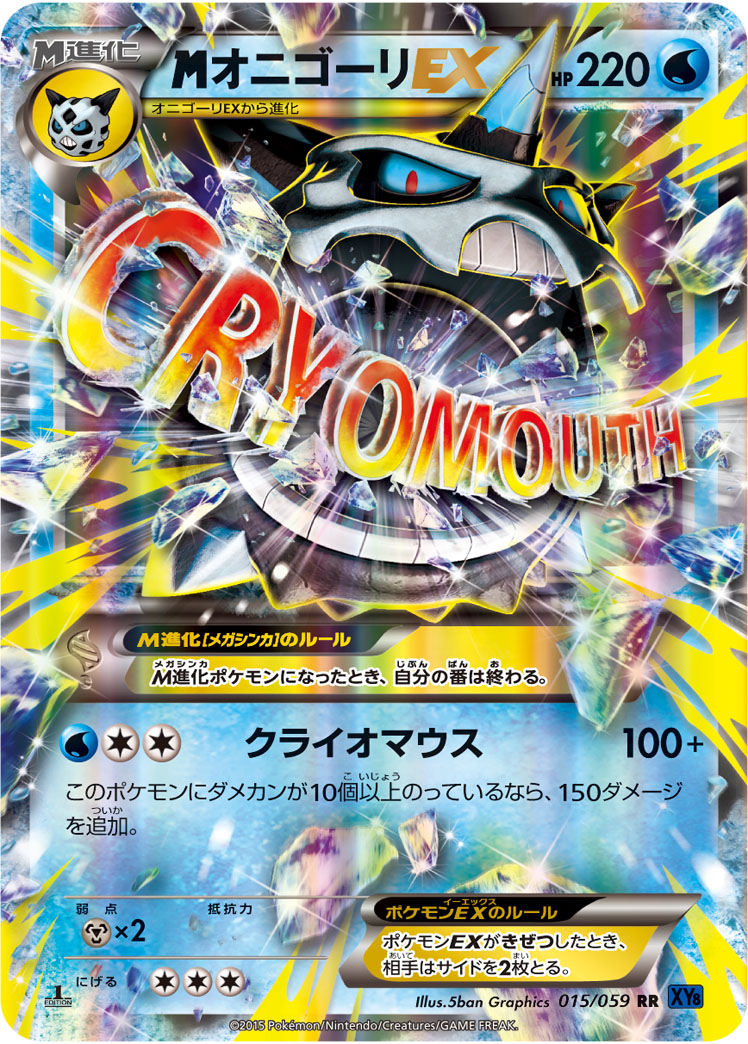 MオニゴーリEX [XY8青][61][SR]の通販 | 最安値＆即日発送なら