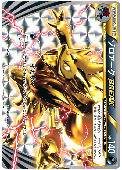 ゾロアークBREAK