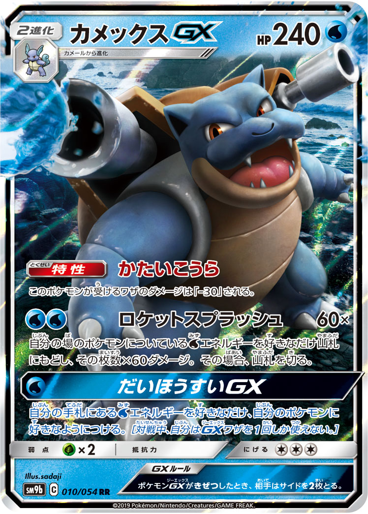 カメックスGX HR SM9b フルメタルウォール 064/054 カメックスGX HR SM9b フルメタルウォール 064/054 - メルカリ