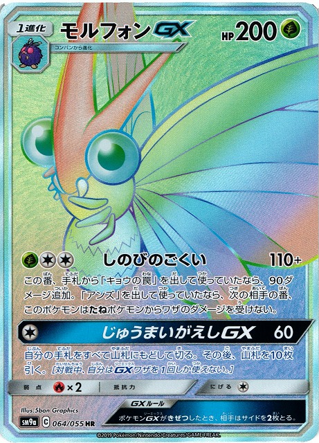 モルフォンGX