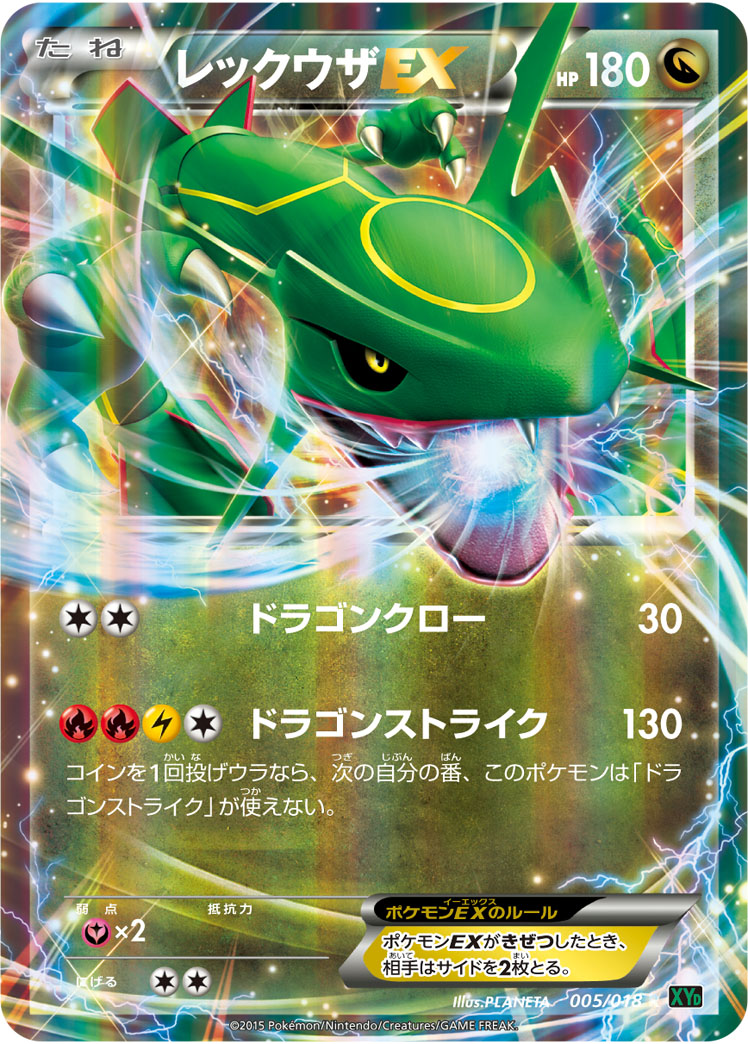 レックウザEX