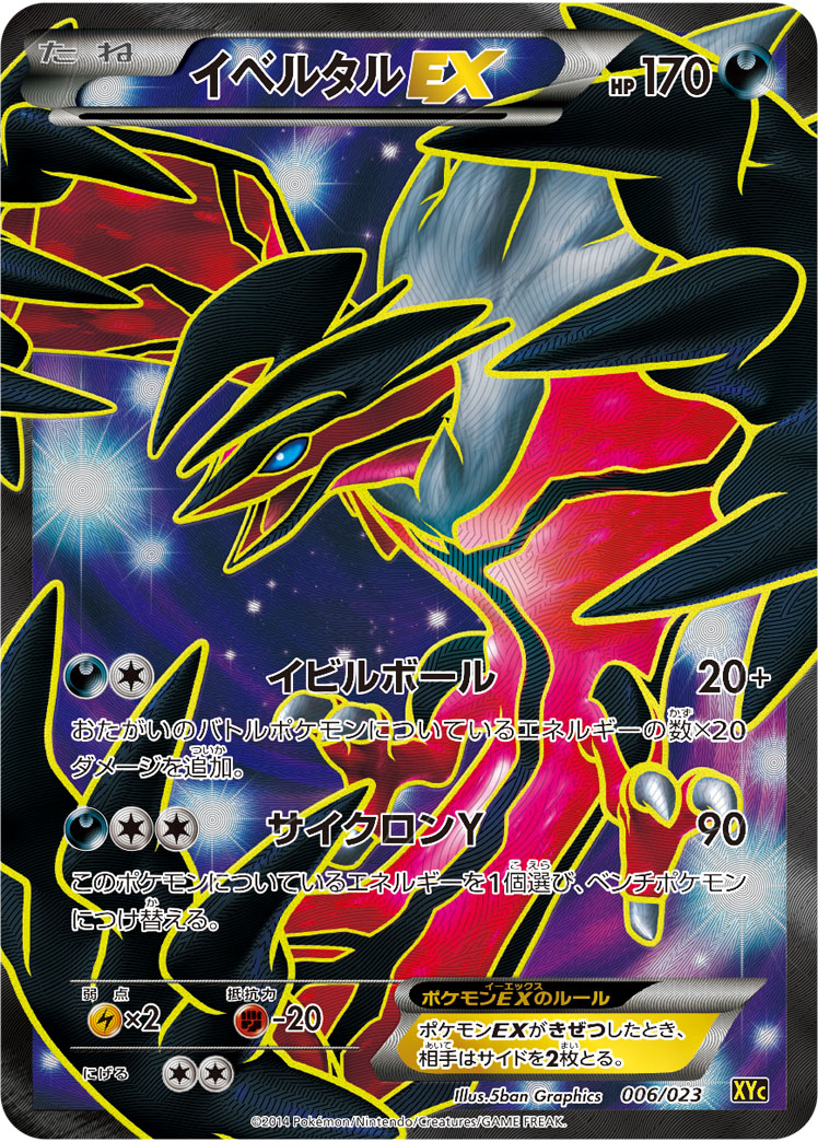 イベルタルEX