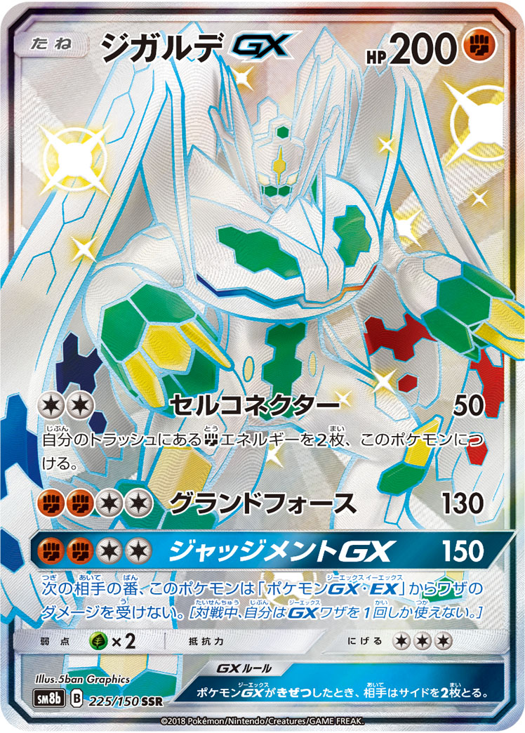 ハイクラスパック「GXウルトラシャイニー」 - カーナベル