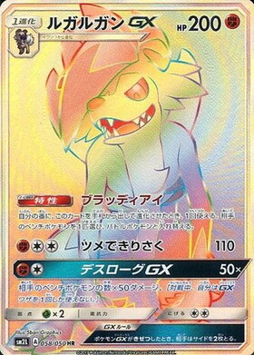 ルガルガンGX
