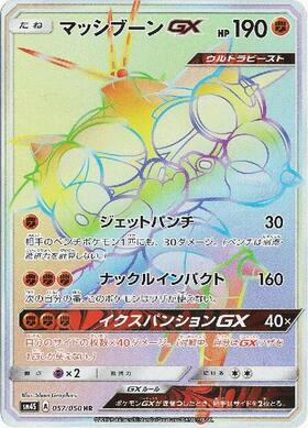 マッシブーンGX