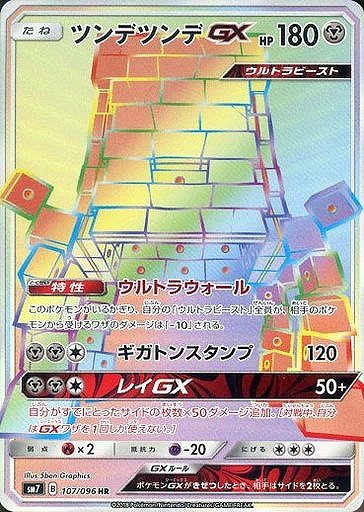 ツンデツンデGX