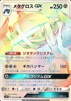 メタグロスGX