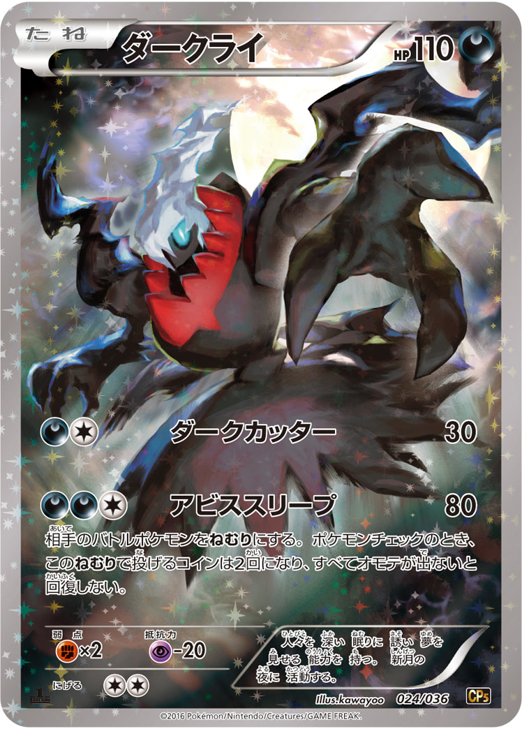 ダークライ CP5 ポケモンカード cp5 ダークライ psa10 最安値