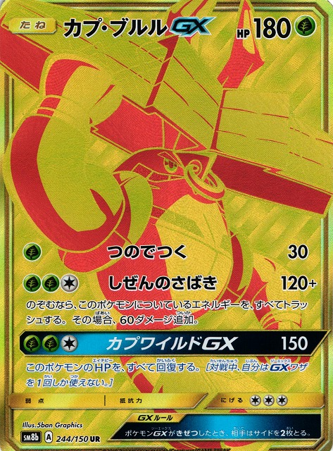 カプ・ブルルGX
