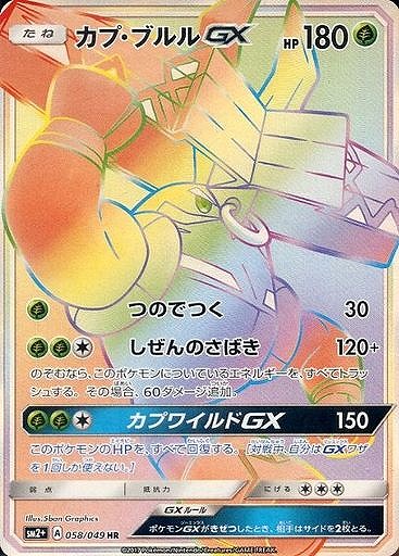 カプ・ブルルGX